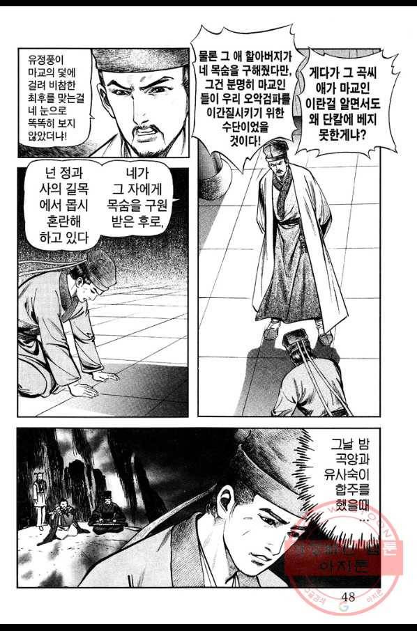 소오강호 25화 47