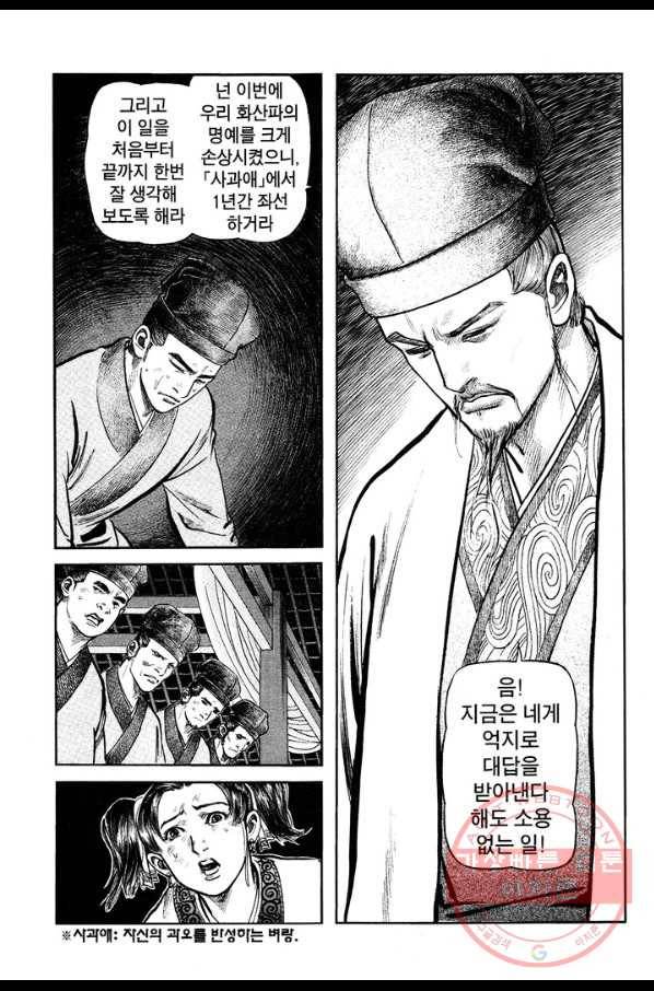 소오강호 25화 50