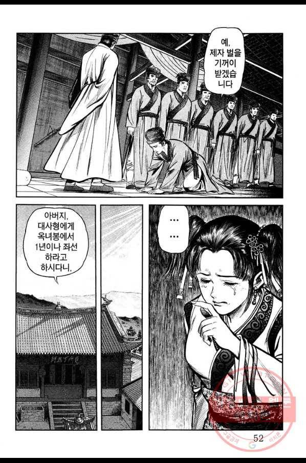 소오강호 25화 51