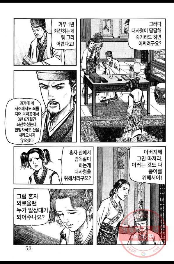 소오강호 25화 52