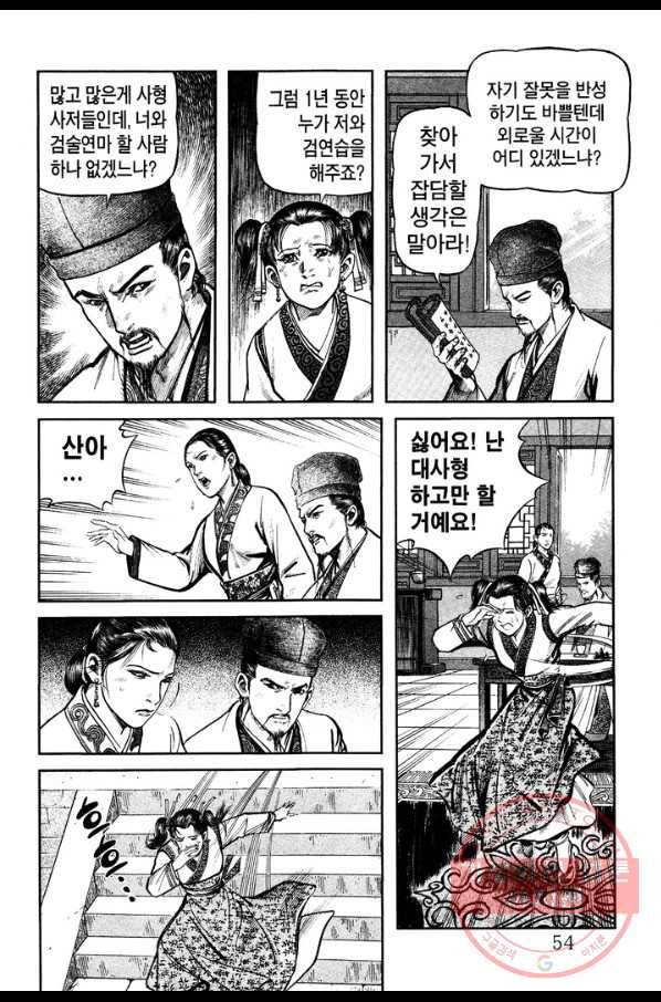 소오강호 25화 53