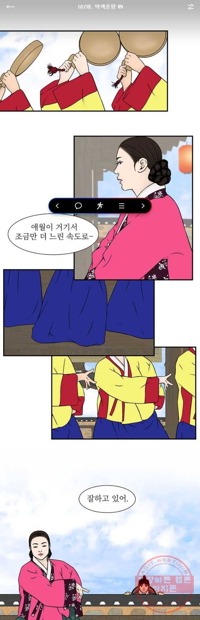바리공주 167화 박색춘향 四 1