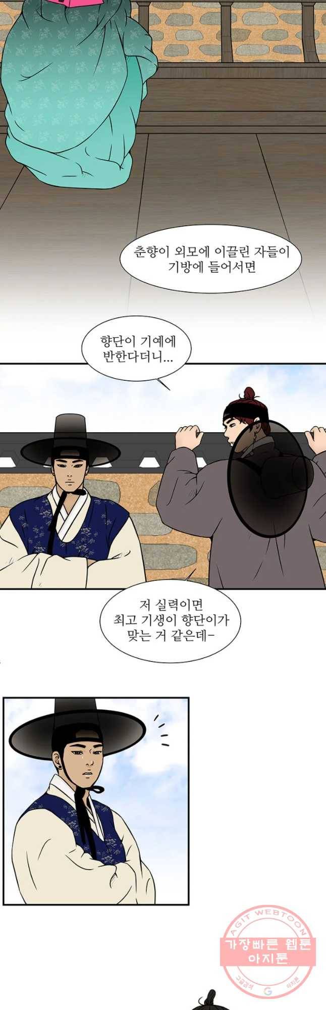 바리공주 167화 박색춘향 四 2