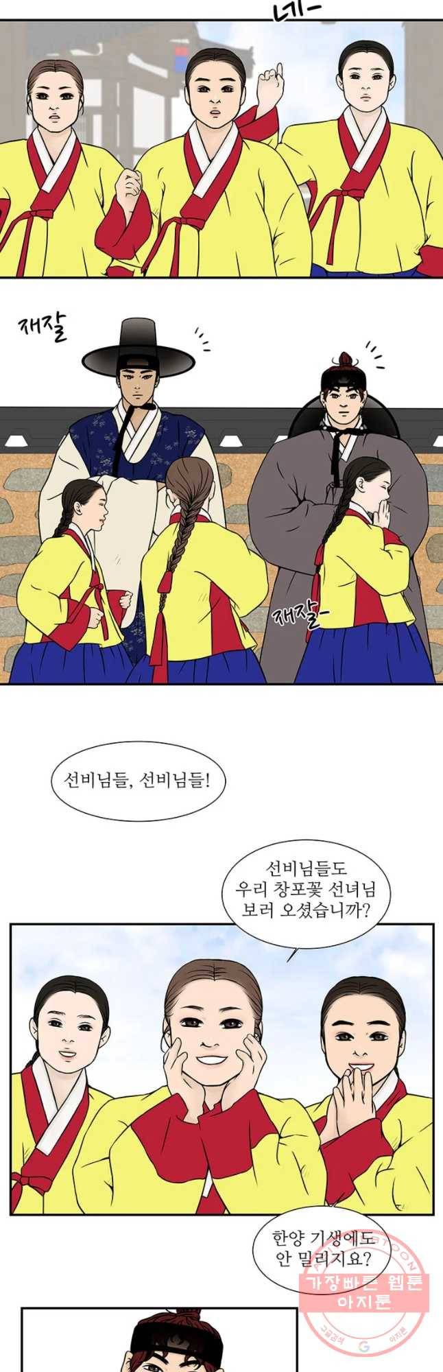 바리공주 167화 박색춘향 四 4