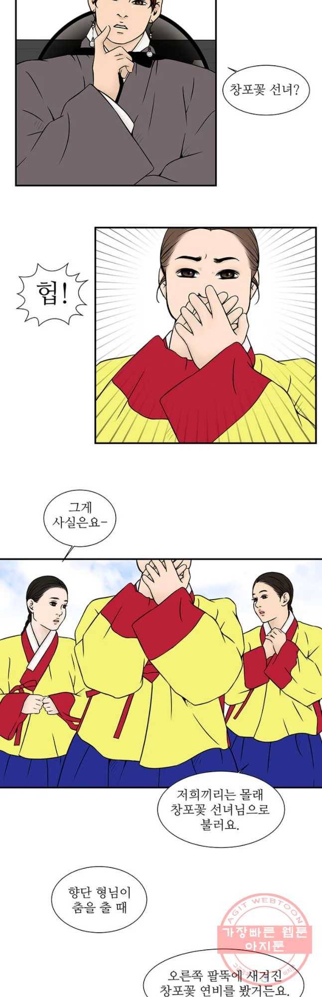 바리공주 167화 박색춘향 四 5