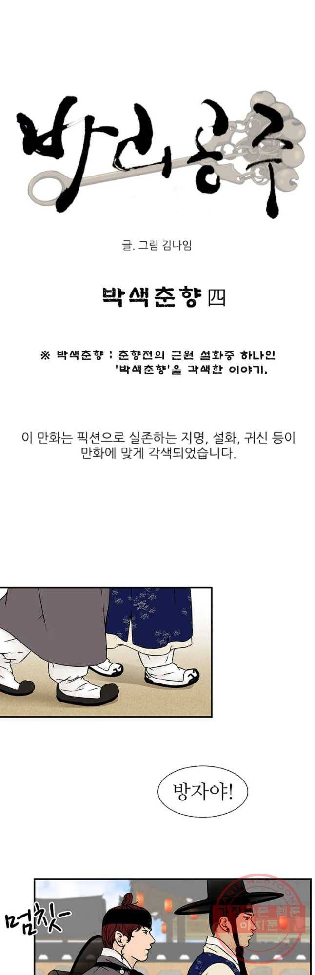 바리공주 167화 박색춘향 四 7