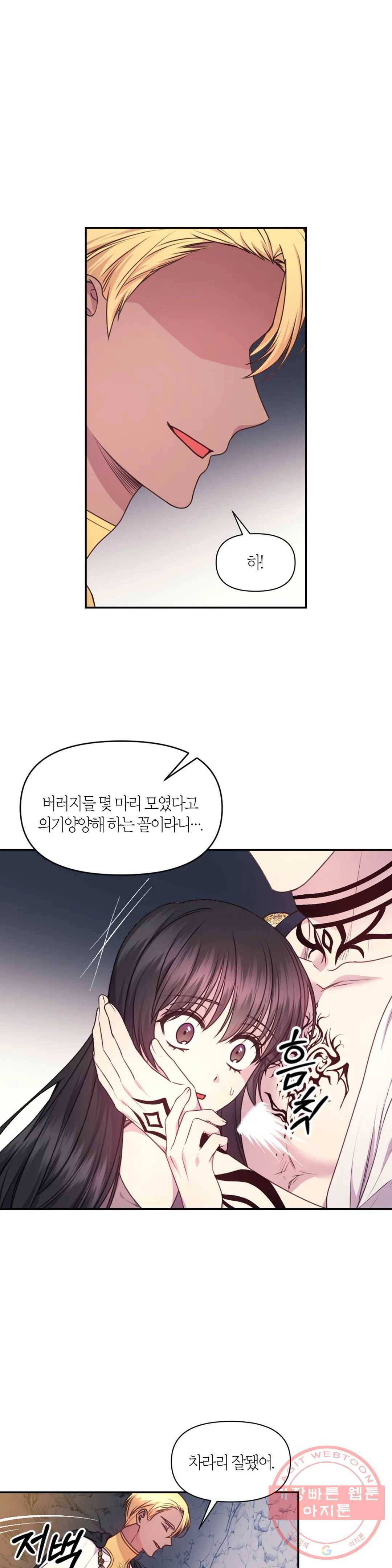 붉은 실을 조심하세요 64화 시즌3 1화 2