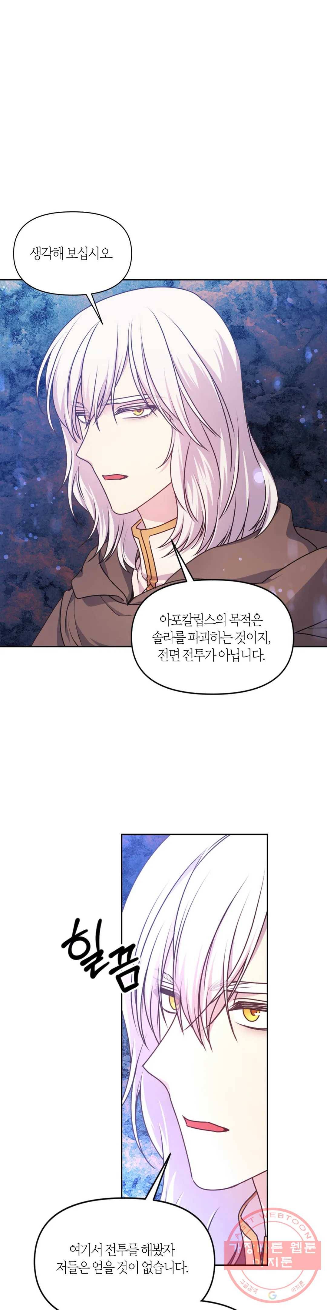붉은 실을 조심하세요 64화 시즌3 1화 5