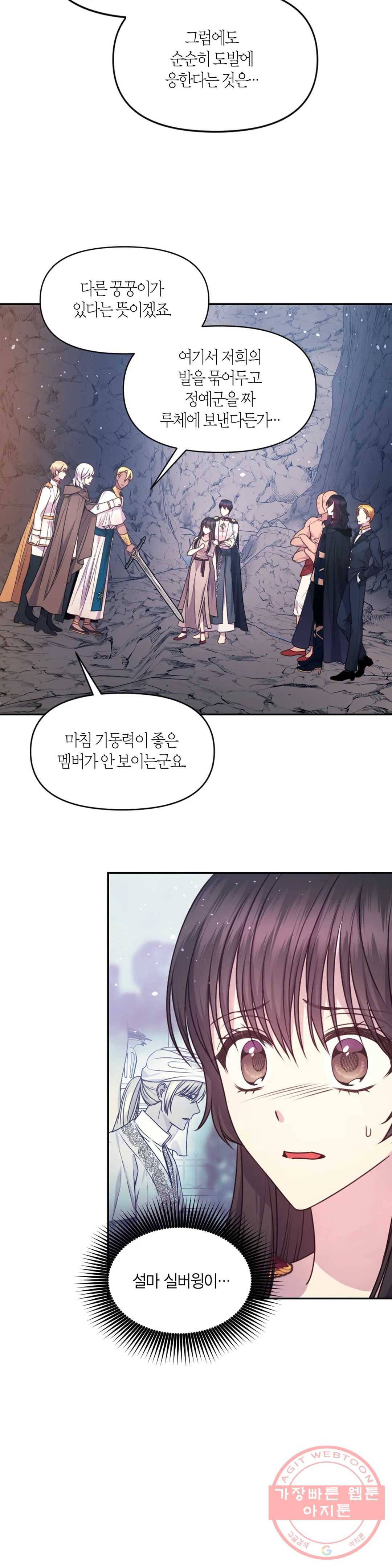 붉은 실을 조심하세요 64화 시즌3 1화 6