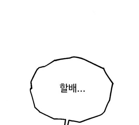 가슴털 로망스 126화 3