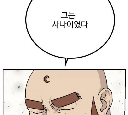가슴털 로망스 126화 7