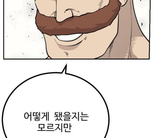 가슴털 로망스 126화 8