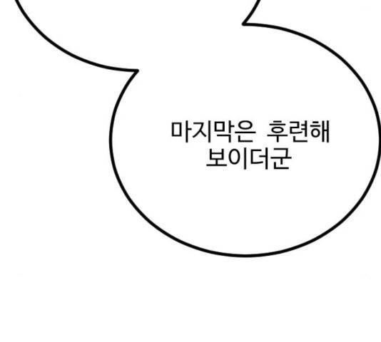 가슴털 로망스 126화 9