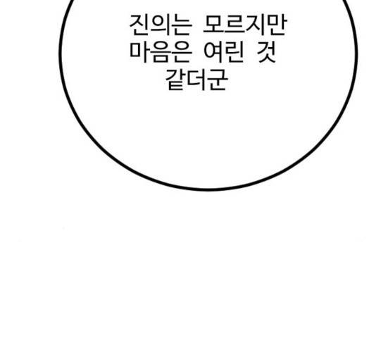 가슴털 로망스 126화 13