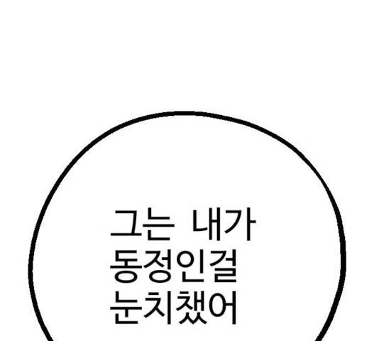 가슴털 로망스 126화 17