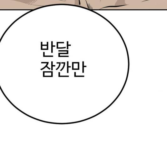 가슴털 로망스 126화 20