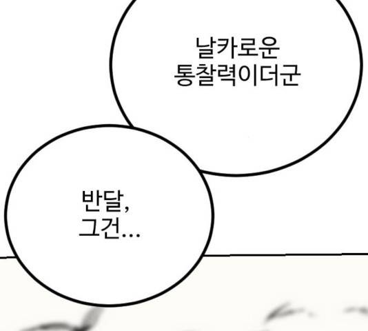 가슴털 로망스 126화 22