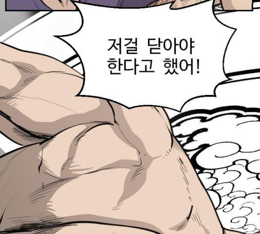 가슴털 로망스 126화 34