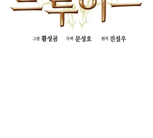 서울역 드루이드 25화 12