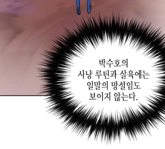 서울역 드루이드 25화 144