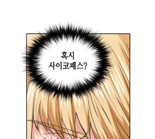 서울역 드루이드 25화 145
