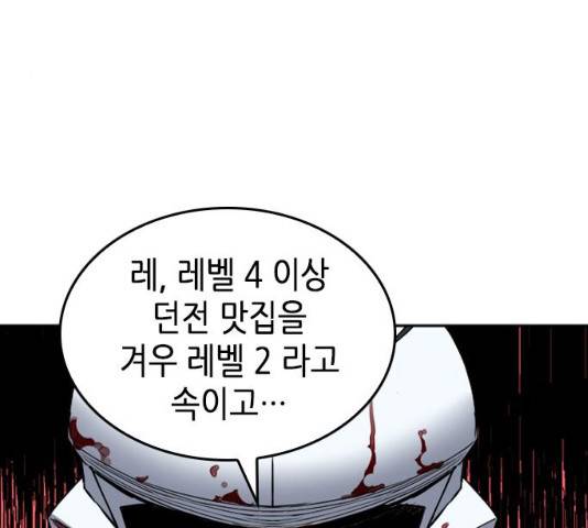 서울역 드루이드 25화 170