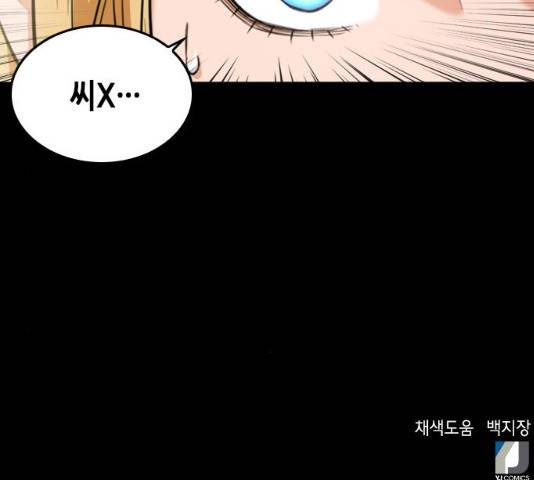 서울역 드루이드 25화 219