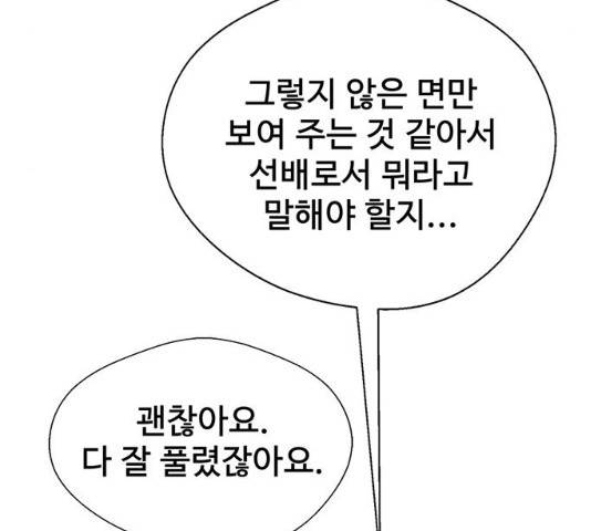 상남자(네이버) 69화 23