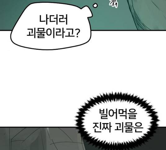 엽사:요괴사냥꾼 34화 9