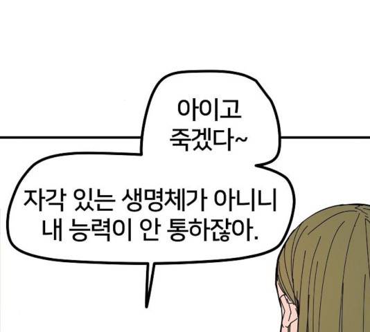 엽사:요괴사냥꾼 34화 23