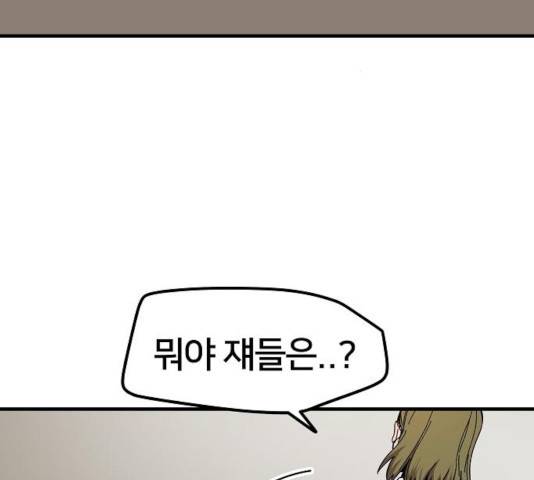 엽사:요괴사냥꾼 34화 33
