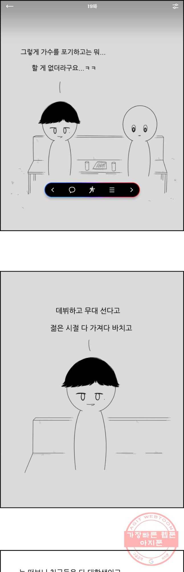 불합격인간 19화 1