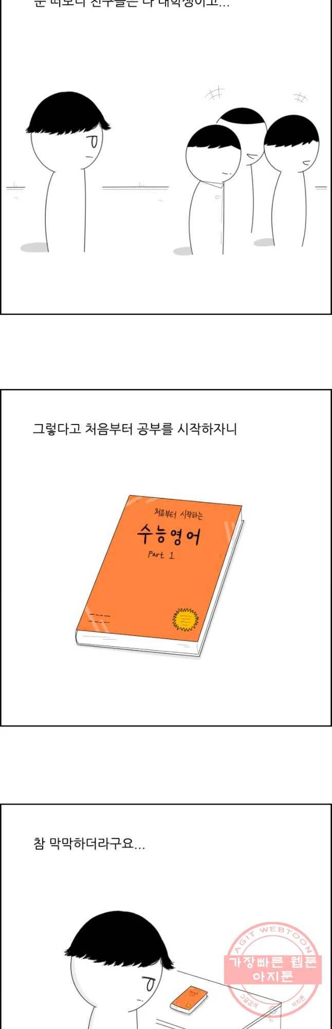 불합격인간 19화 2