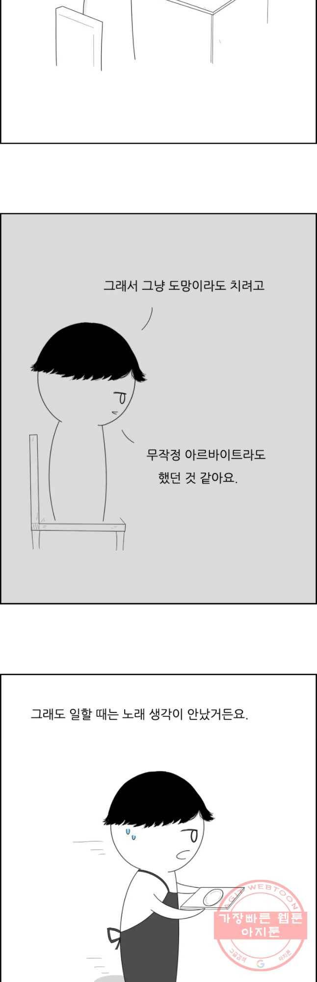 불합격인간 19화 3