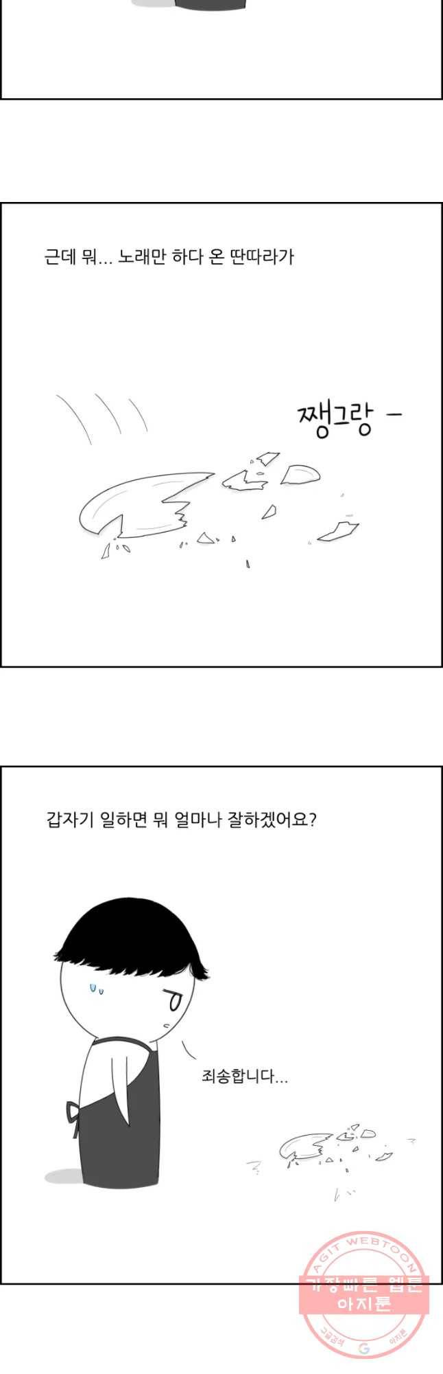 불합격인간 19화 4