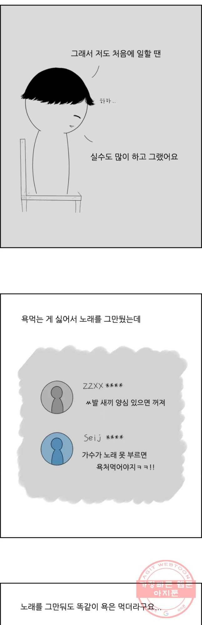 불합격인간 19화 5