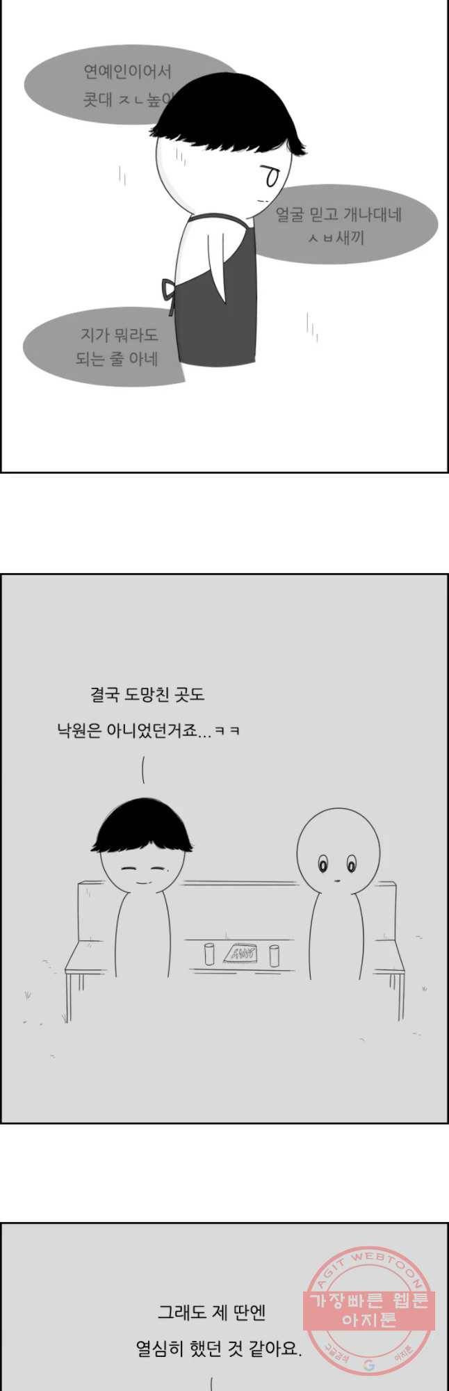 불합격인간 19화 6