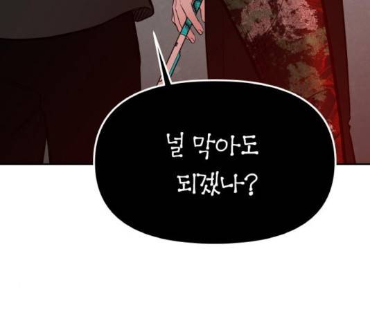 피와 나비 70화 3