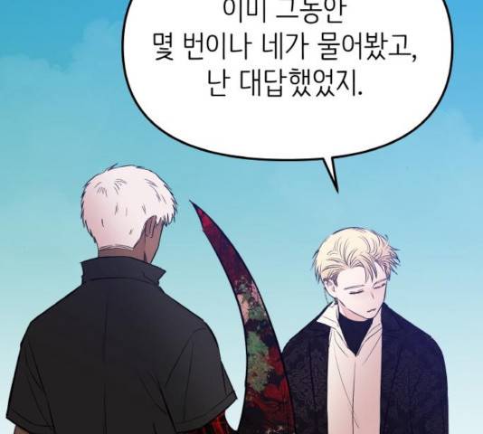 피와 나비 70화 14
