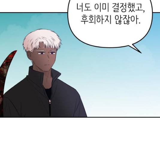 피와 나비 70화 16