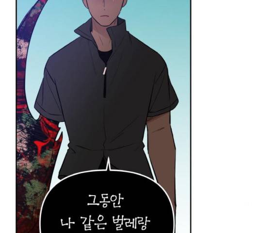 피와 나비 70화 21