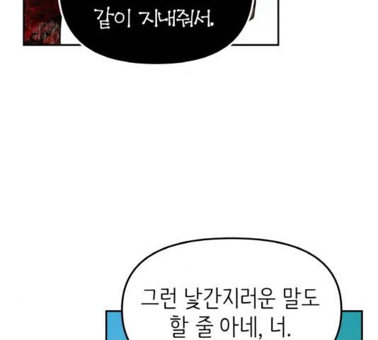 피와 나비 70화 22