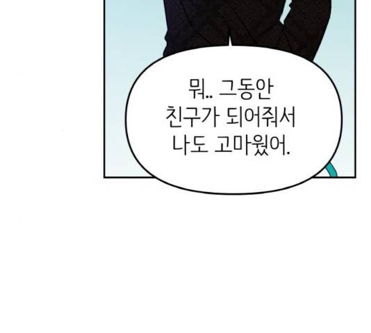 피와 나비 70화 24
