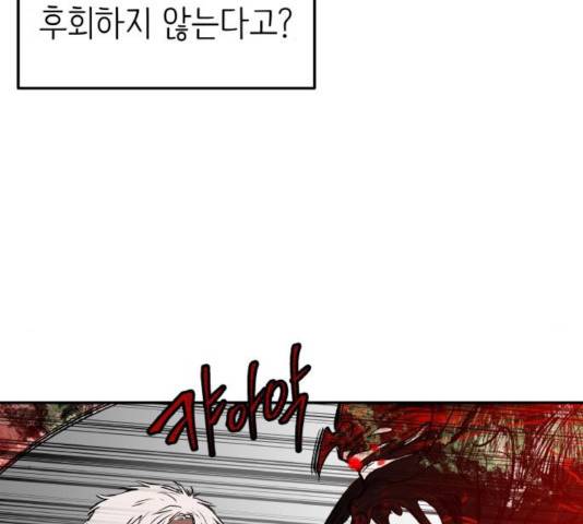 피와 나비 70화 38
