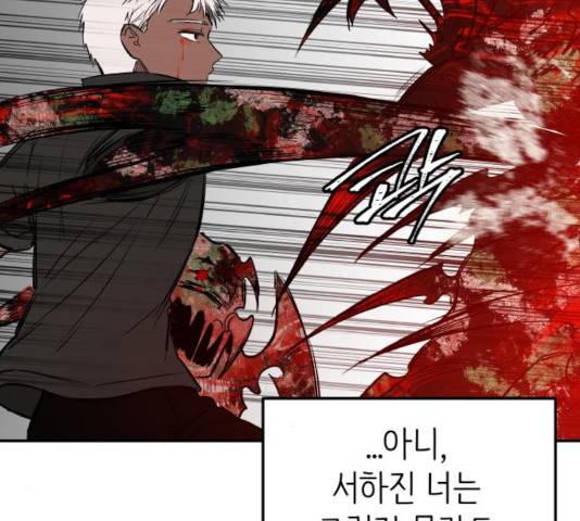 피와 나비 70화 39