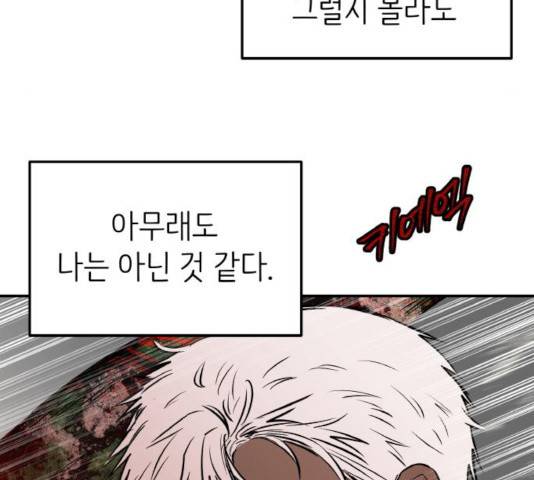 피와 나비 70화 40