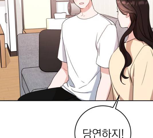 빨간맛 로맨스 16화 17