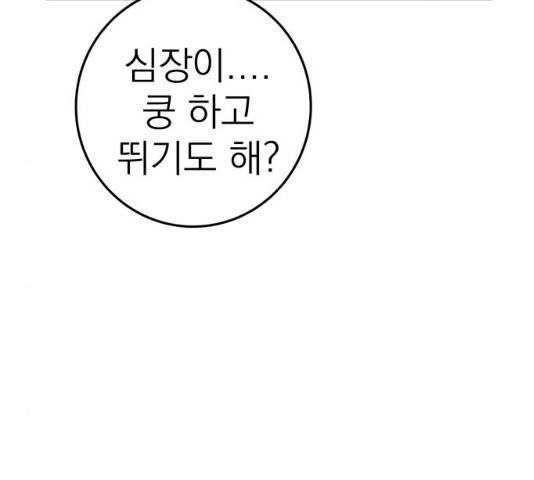 빨간맛 로맨스 16화 27