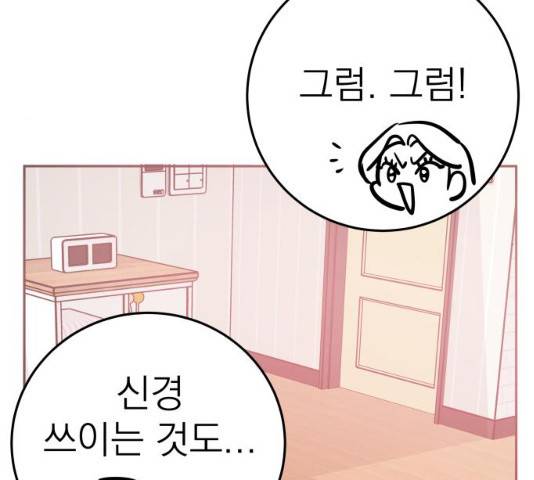 빨간맛 로맨스 16화 31