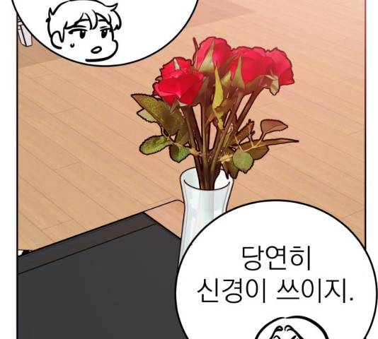 빨간맛 로맨스 16화 32